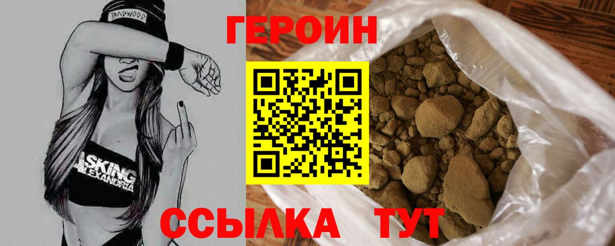 Героин белый  Вход с VPN  ГЕРОИН  Холмск 