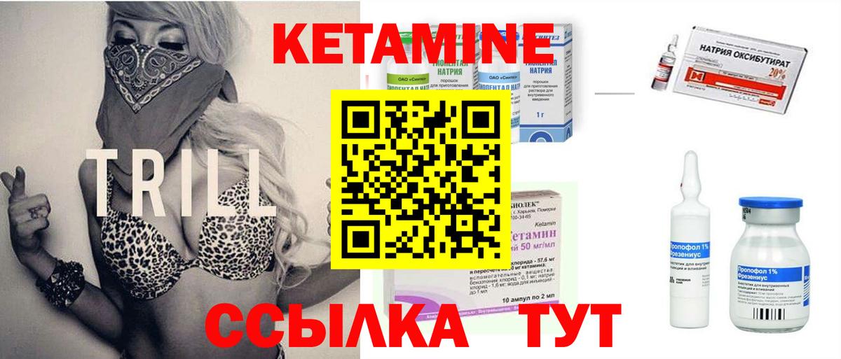 Кетамин VHQ Холмск