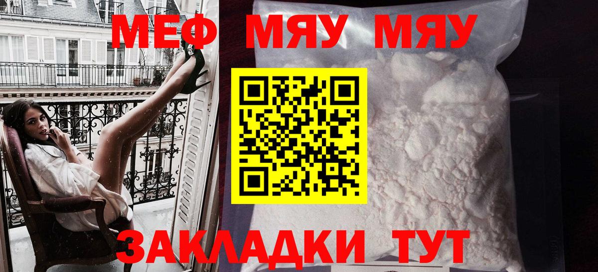 Меф мяу мяу мука Холмск