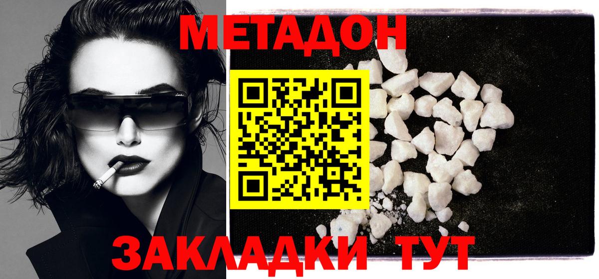 МЕТАДОН methadone Холмск